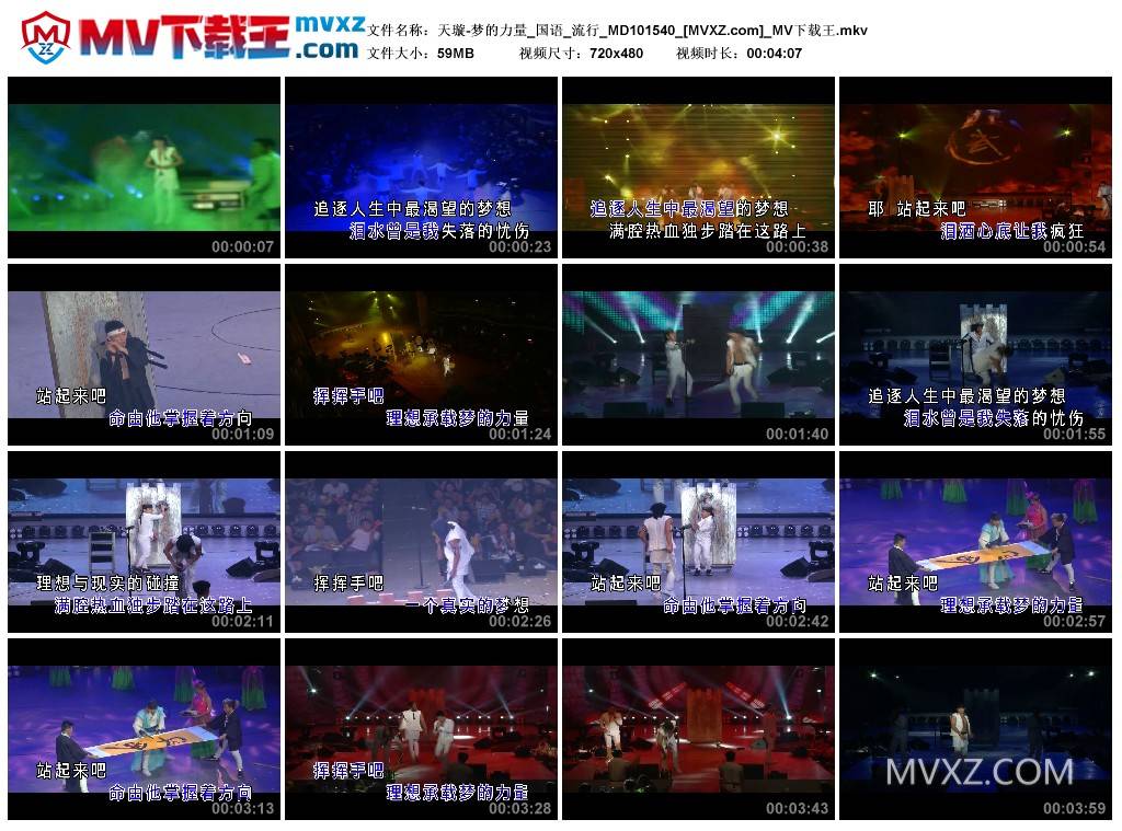 天璇-梦的力量_国语_流行_MD101540